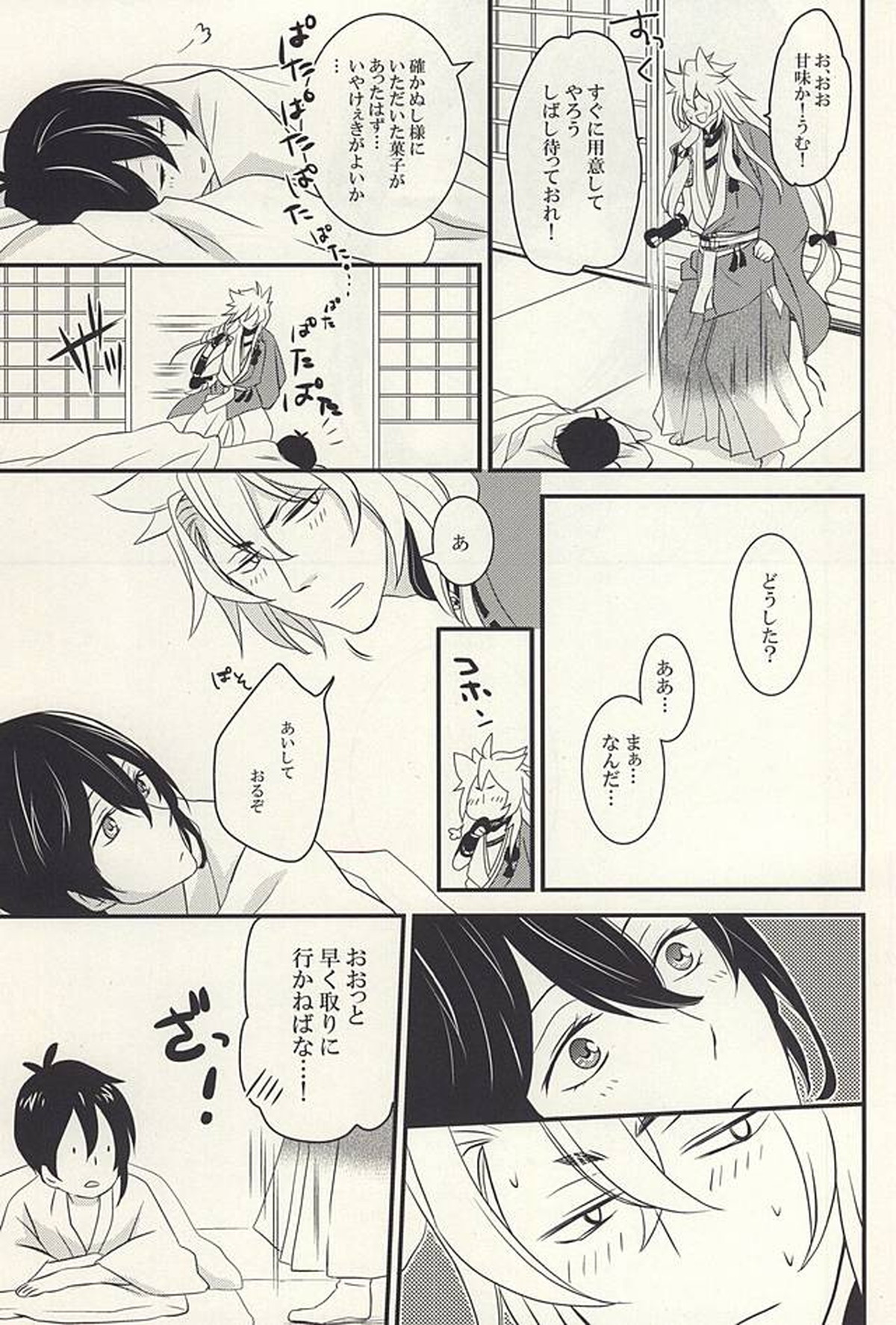 獣の飼い方【刀剣乱舞/小狐三日(こぎみか)】 page 19