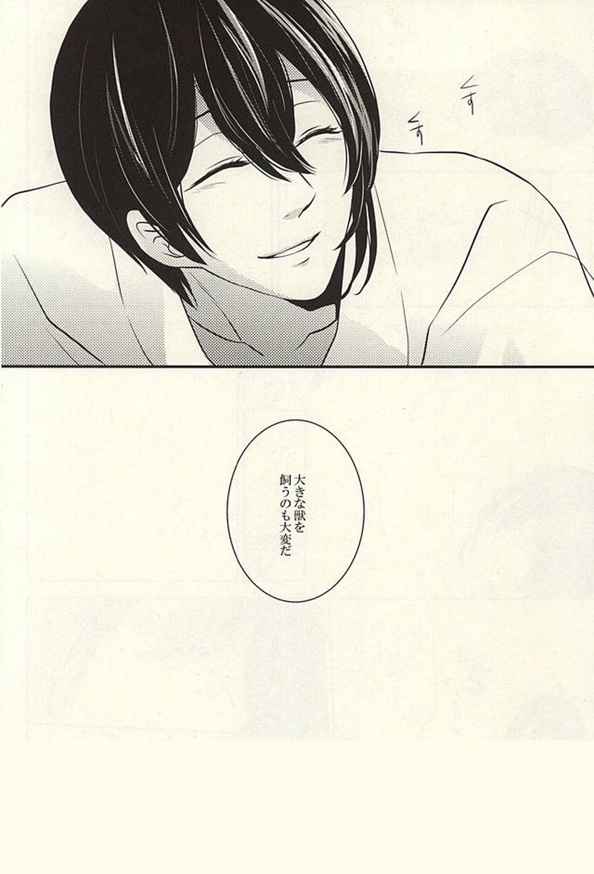 獣の飼い方【刀剣乱舞/小狐三日(こぎみか)】 page 20