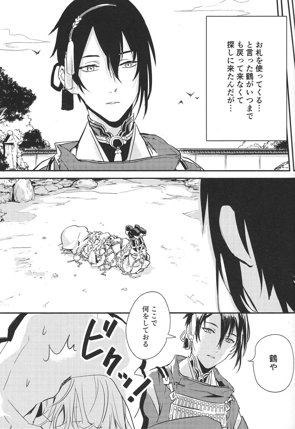 SIDE EFFECT【刀剣乱舞/みかつる】 page 12