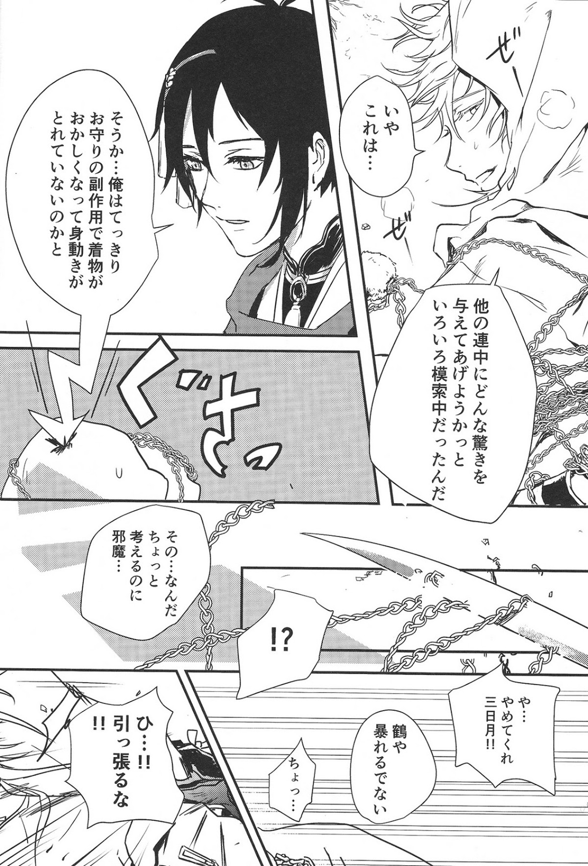 SIDE EFFECT【刀剣乱舞/みかつる】 page 13