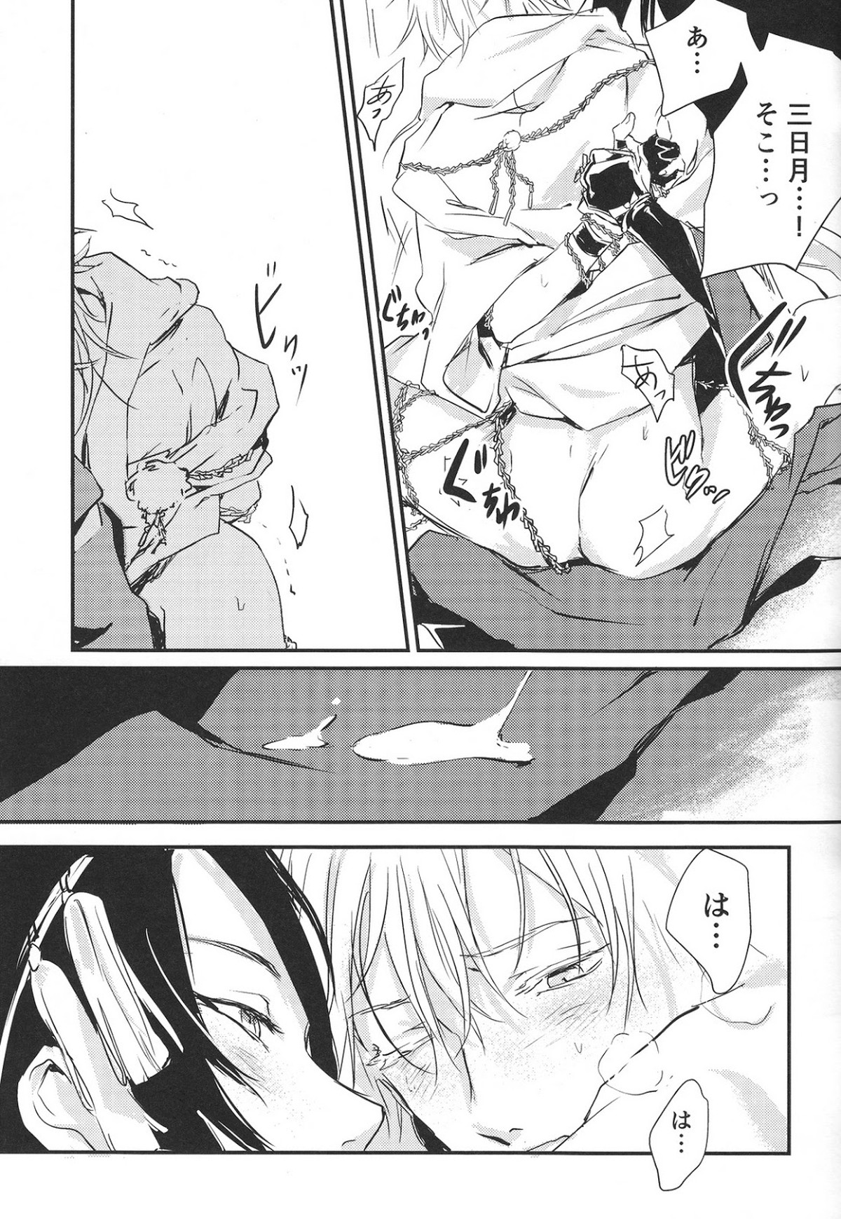 SIDE EFFECT【刀剣乱舞/みかつる】 page 16