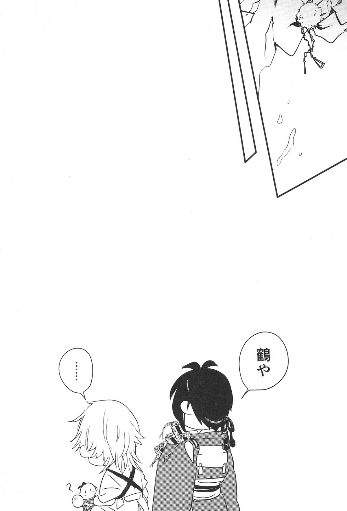 SIDE EFFECT【刀剣乱舞/みかつる】 page 19