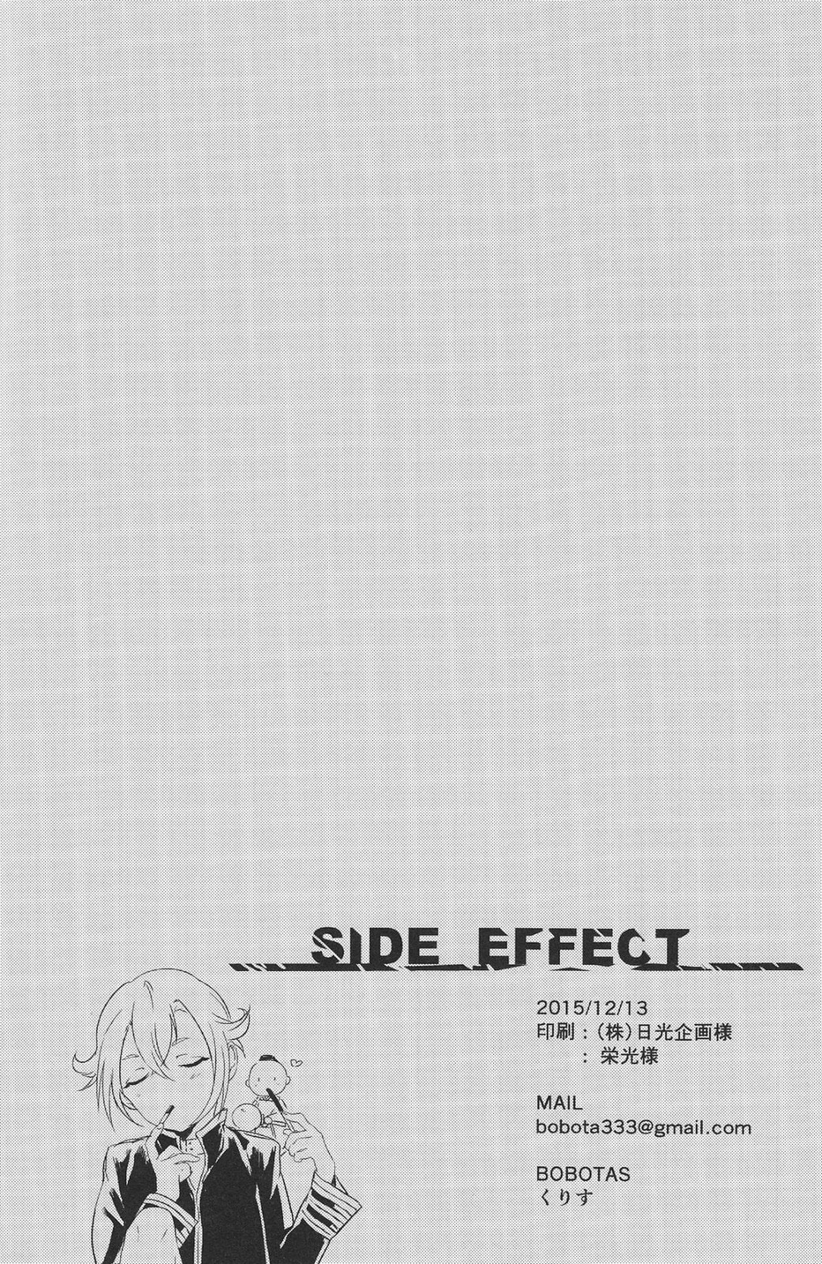 SIDE EFFECT【刀剣乱舞/みかつる】 page 20