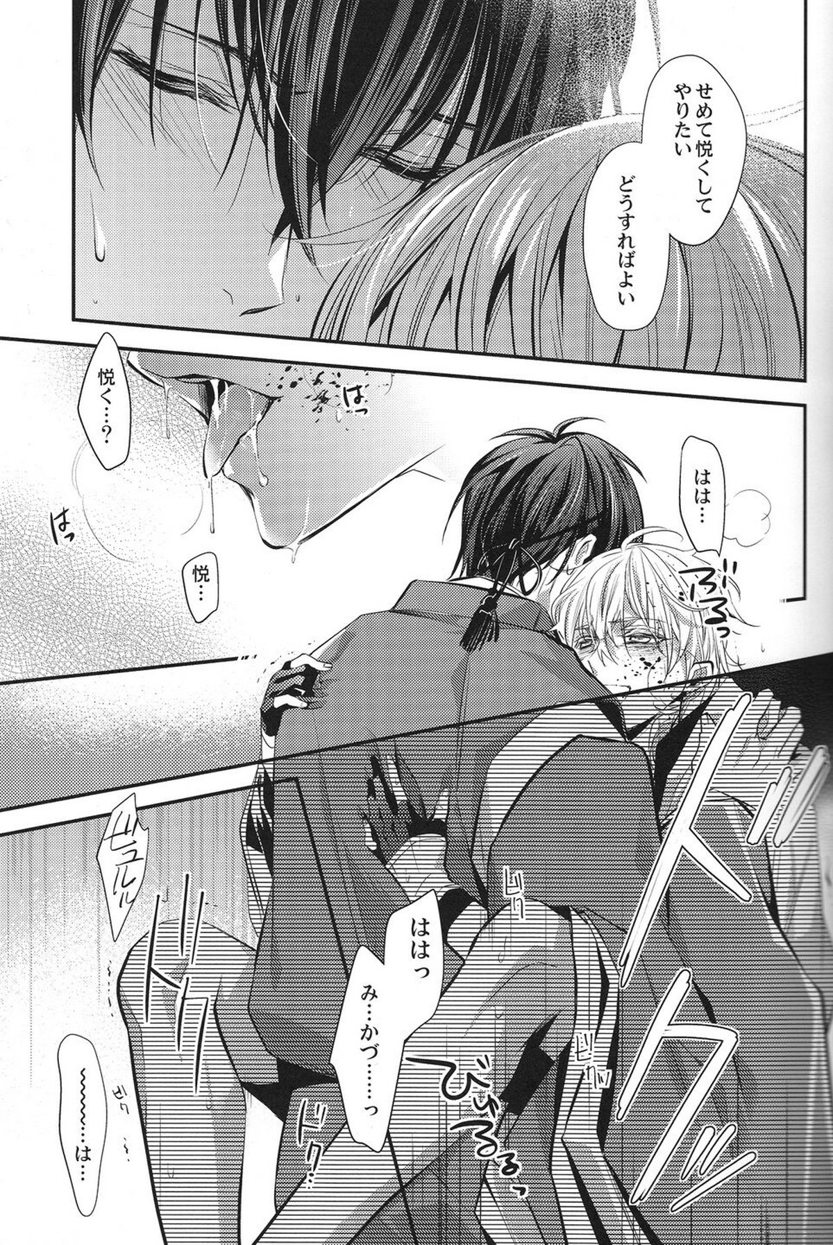 侵されたのは鶴【刀剣乱舞/みかつる】 page 12