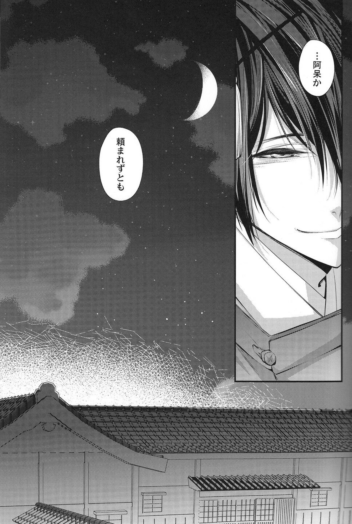 侵されたのは鶴【刀剣乱舞/みかつる】 page 14
