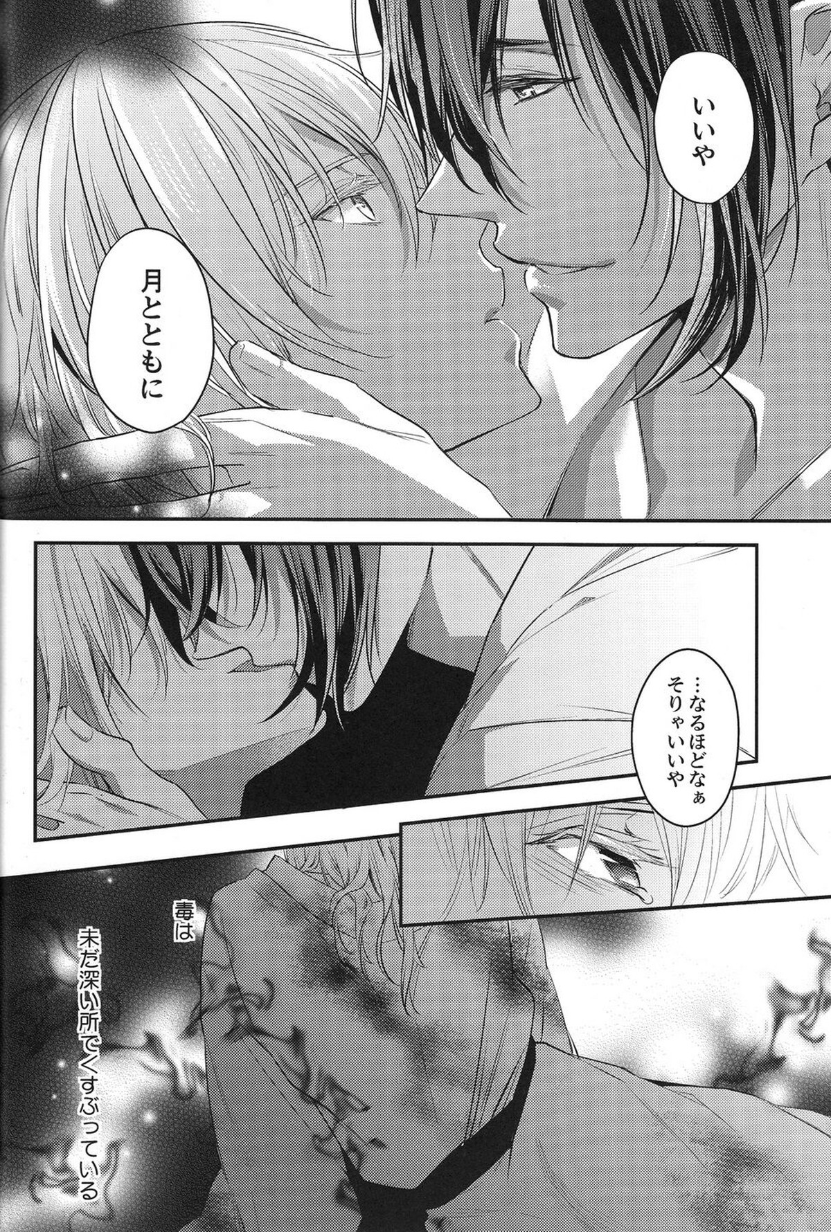 侵されたのは鶴【刀剣乱舞/みかつる】 page 21