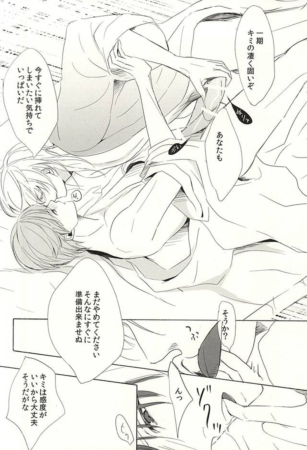 夜の苺は至極甘い誘惑【刀剣乱舞/つるいち】 page 11