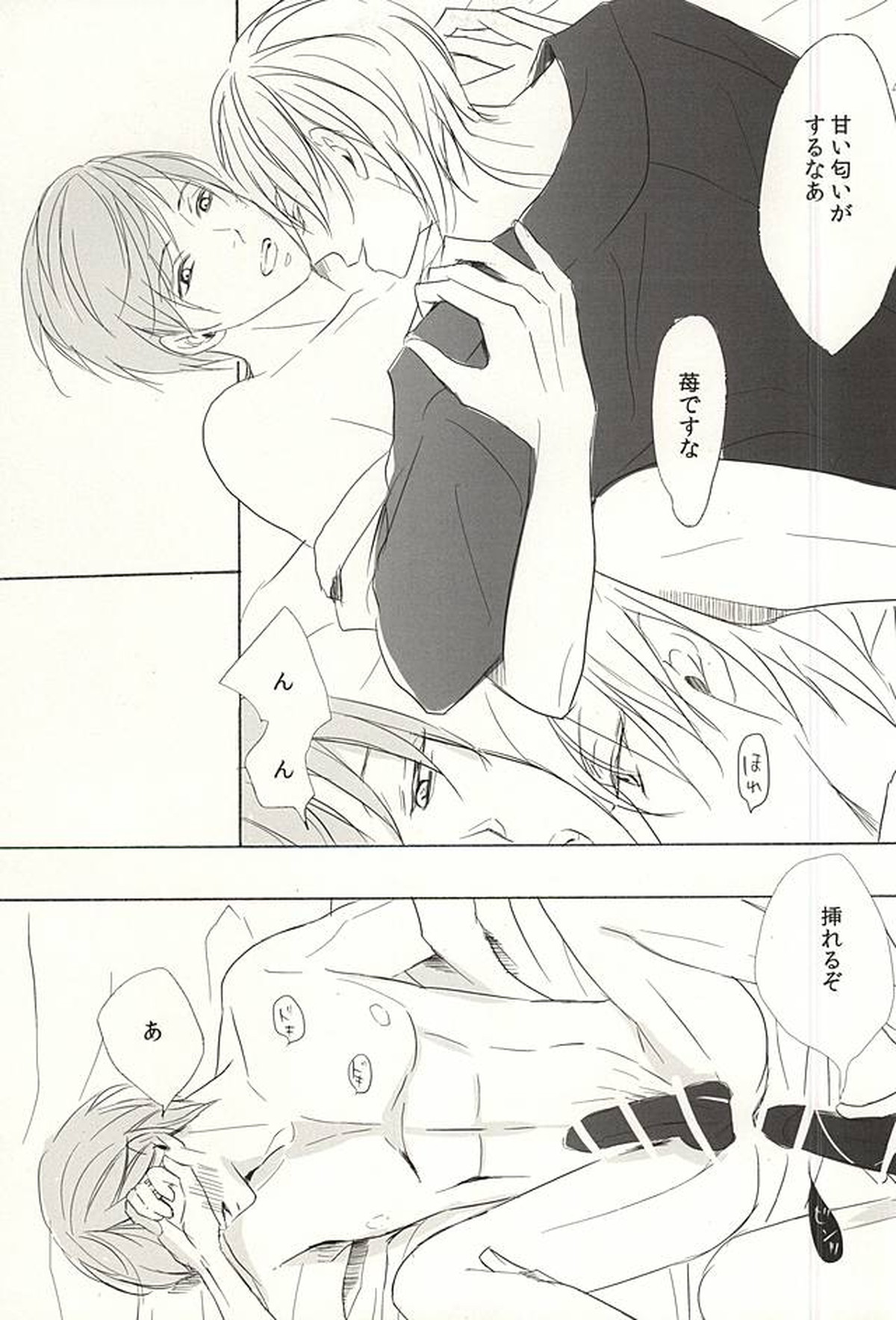 夜の苺は至極甘い誘惑【刀剣乱舞/つるいち】 page 12