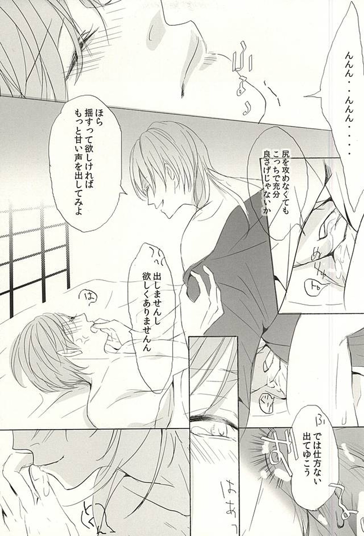 夜の苺は至極甘い誘惑【刀剣乱舞/つるいち】 page 14