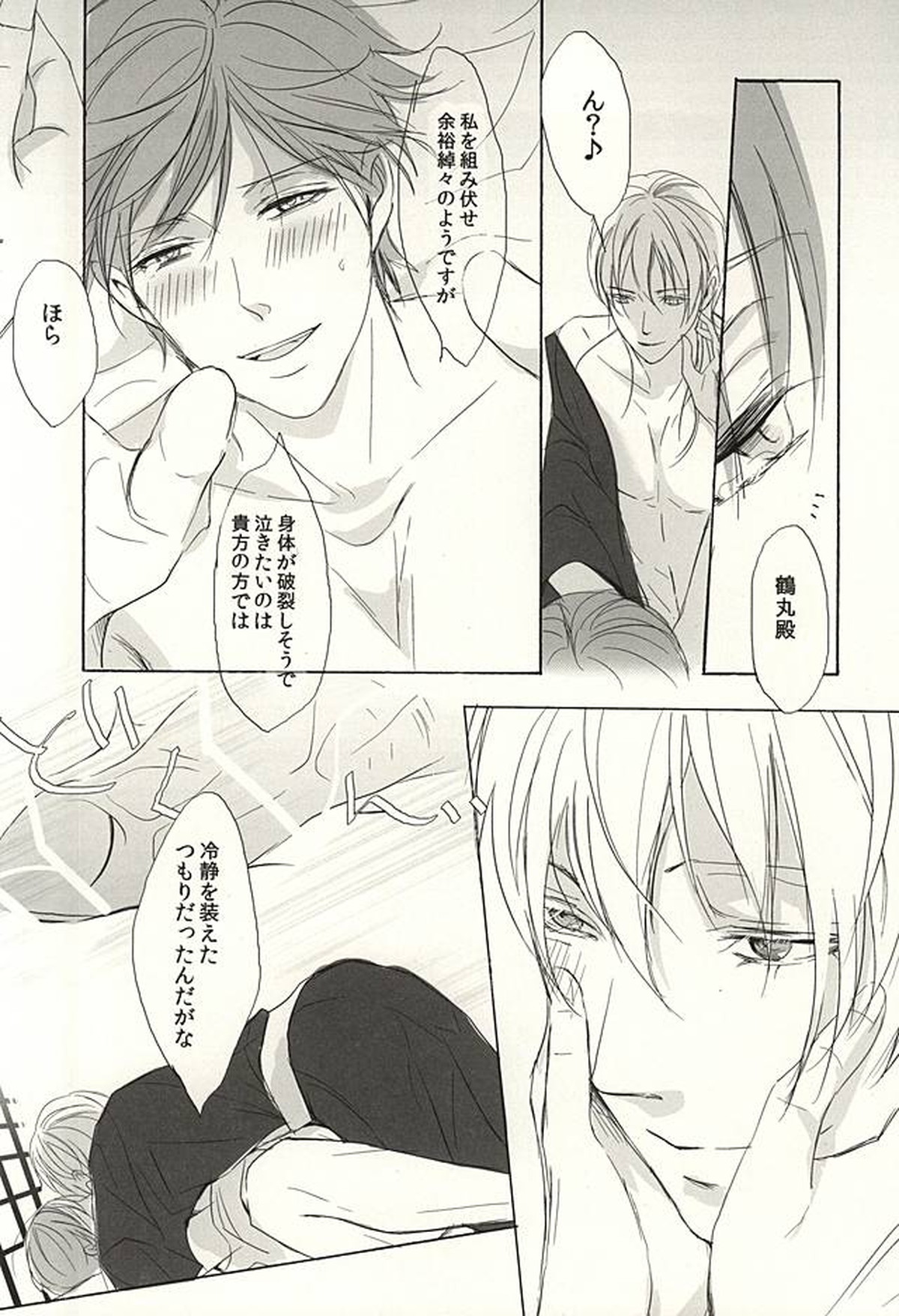 夜の苺は至極甘い誘惑【刀剣乱舞/つるいち】 page 15