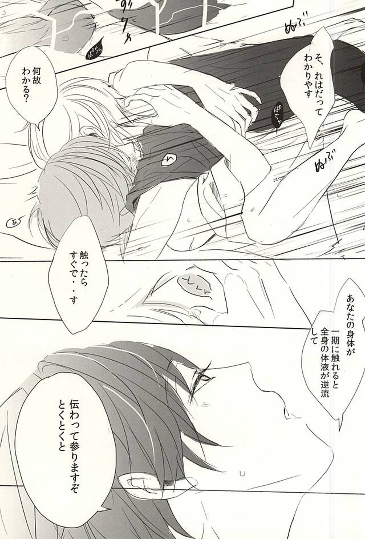 夜の苺は至極甘い誘惑【刀剣乱舞/つるいち】 page 16