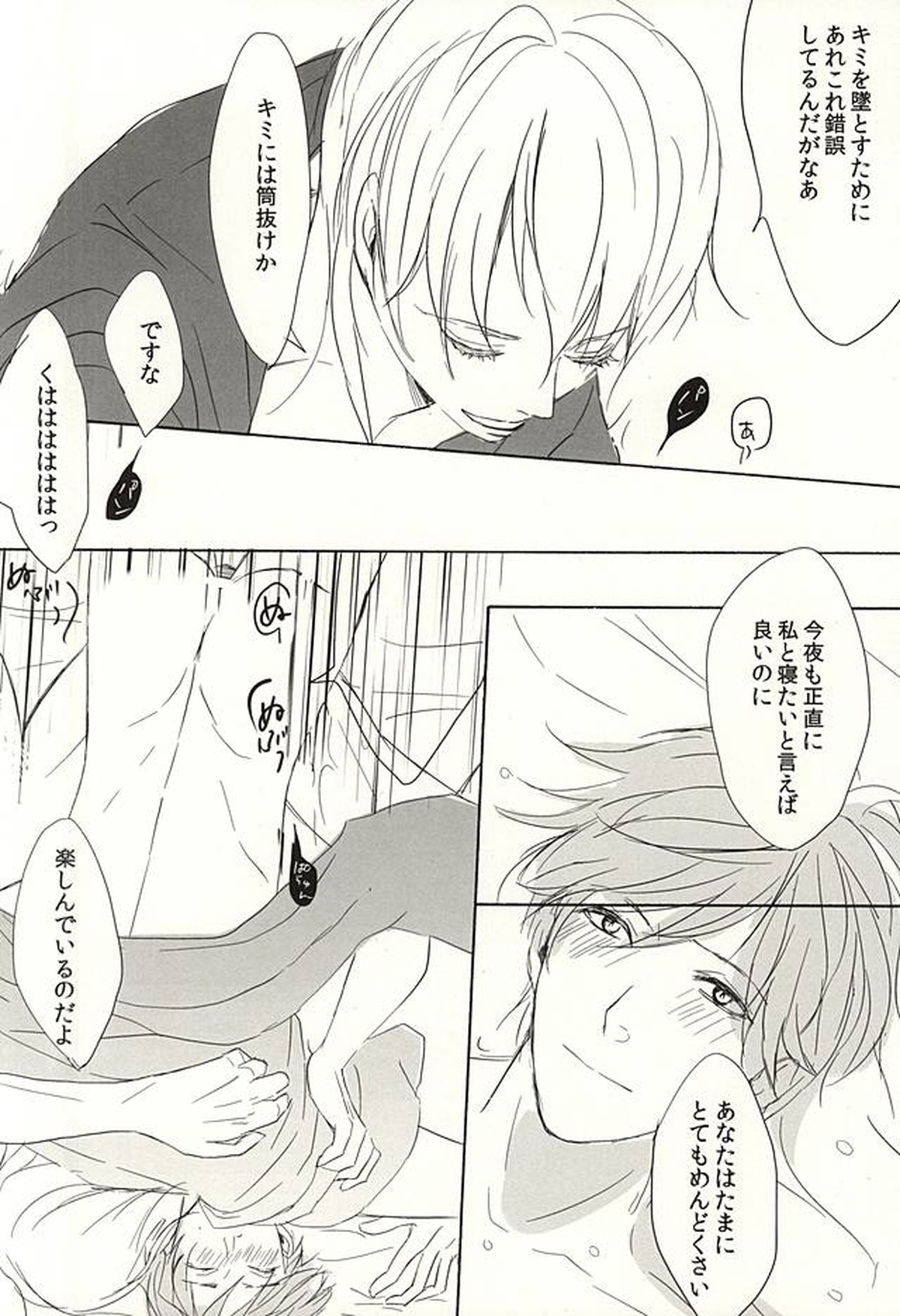 夜の苺は至極甘い誘惑【刀剣乱舞/つるいち】 page 17