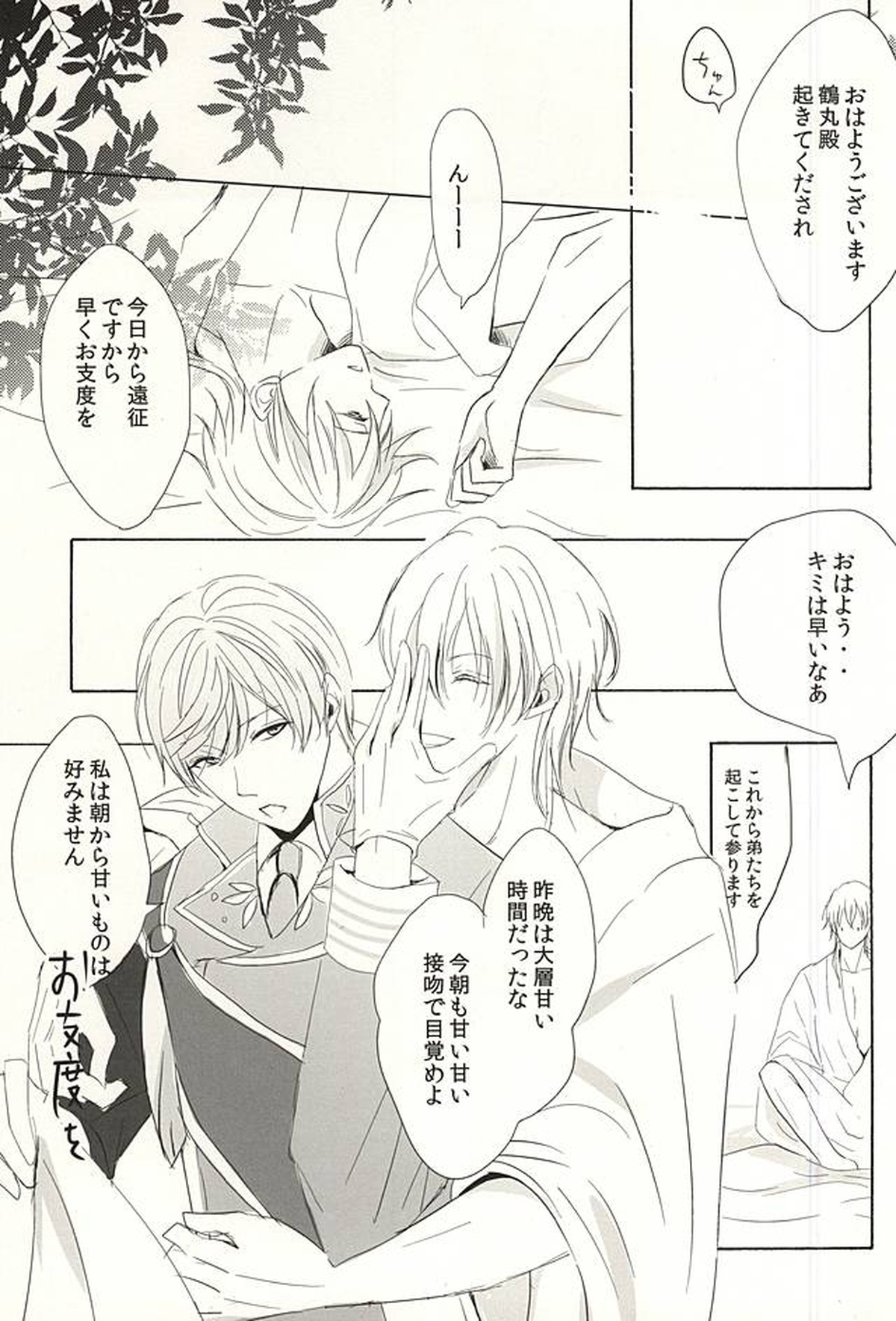 夜の苺は至極甘い誘惑【刀剣乱舞/つるいち】 page 19