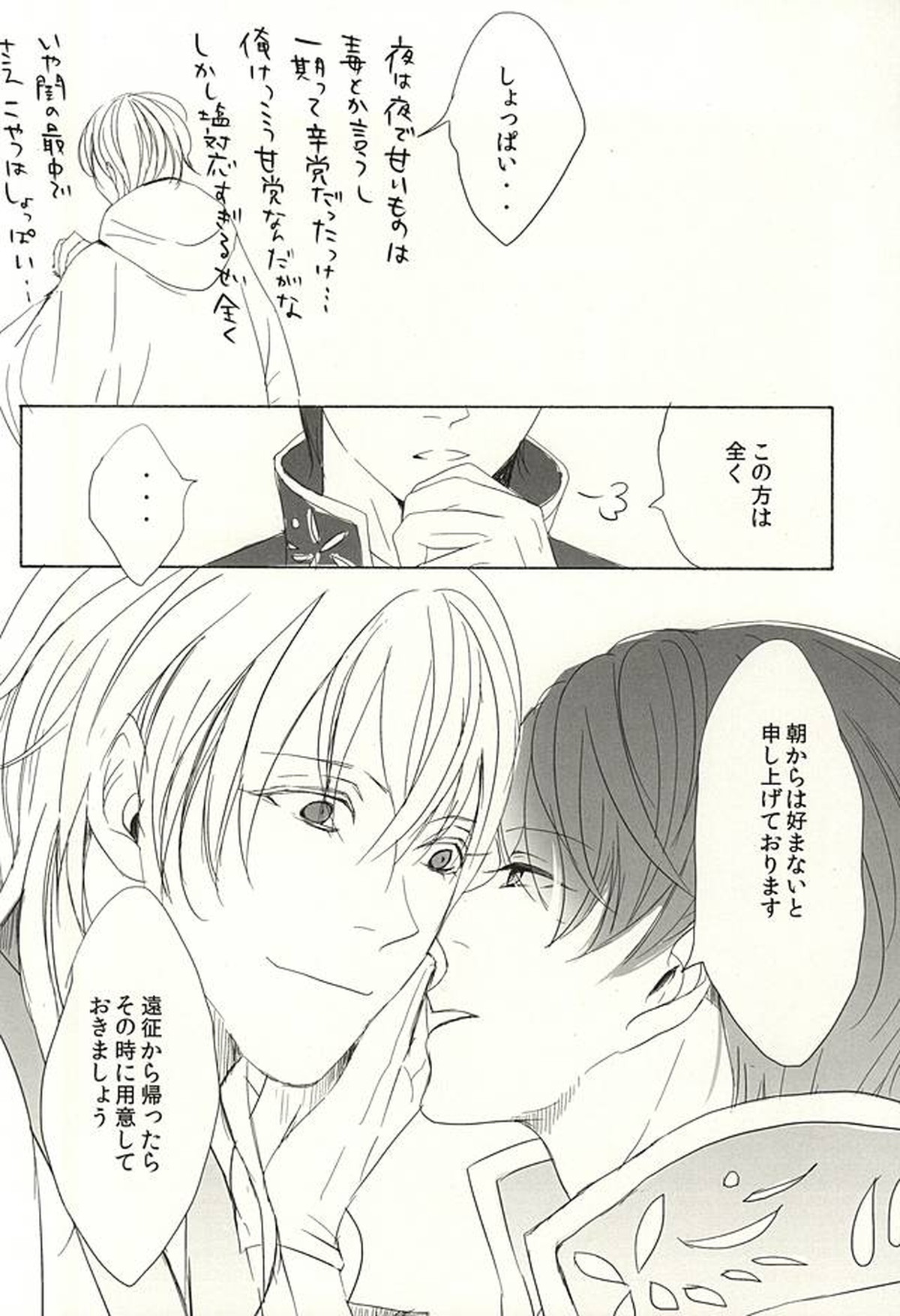 夜の苺は至極甘い誘惑【刀剣乱舞/つるいち】 page 20
