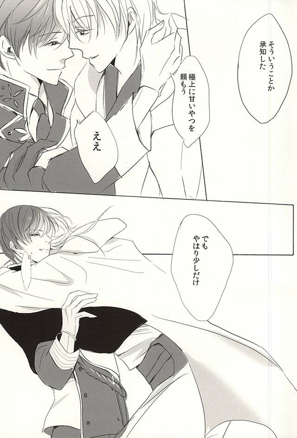夜の苺は至極甘い誘惑【刀剣乱舞/つるいち】 page 21