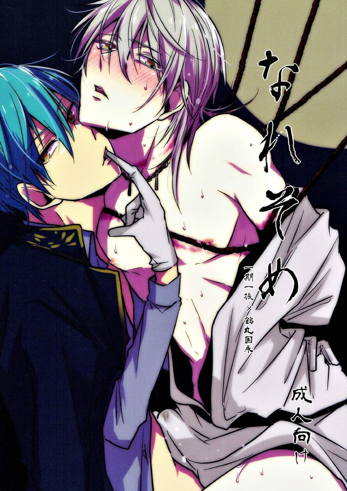 Recommended BL manga "なれそめ【刀剣乱舞/いちつる】" cover image