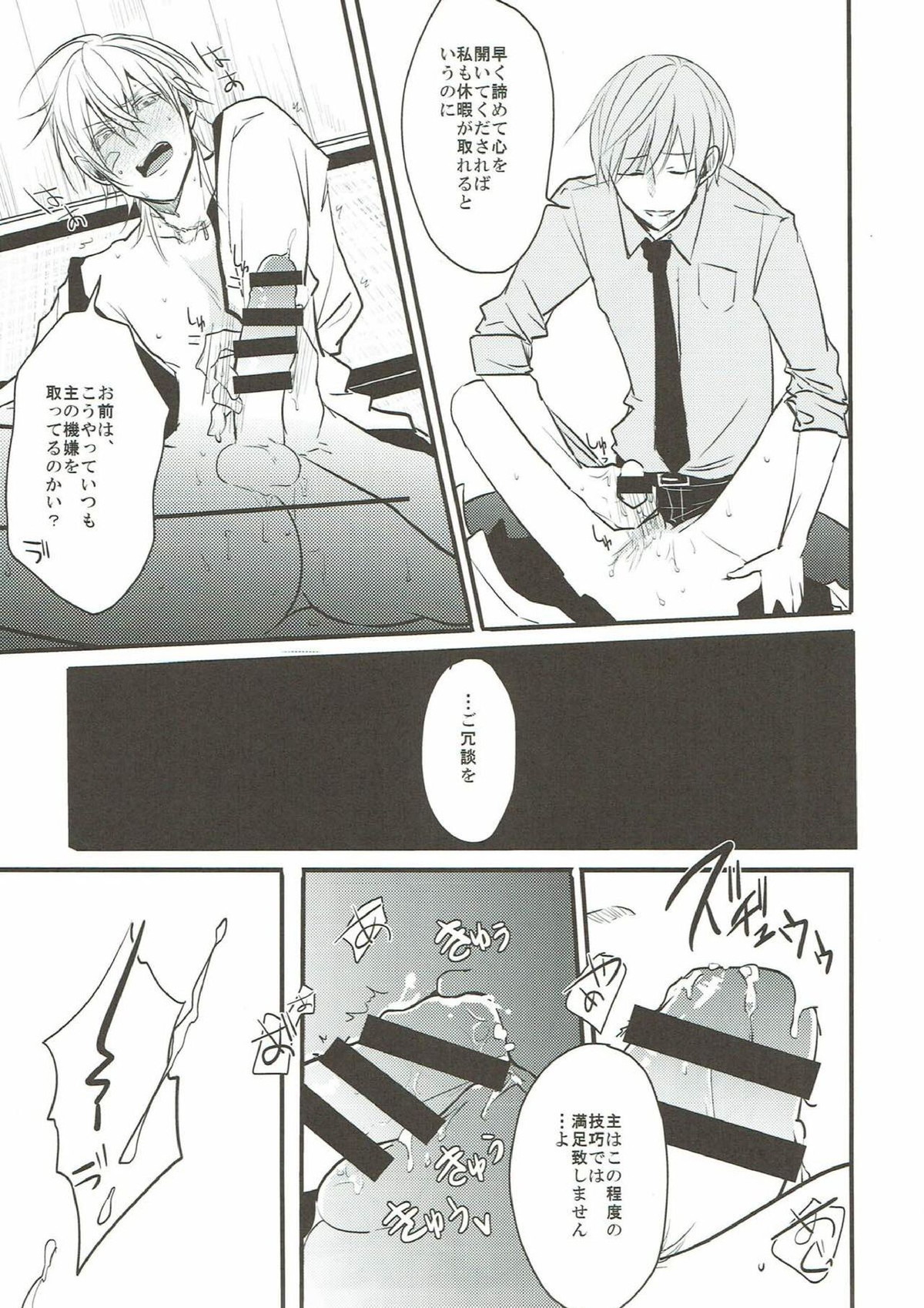 なれそめ【刀剣乱舞/いちつる】 page 11