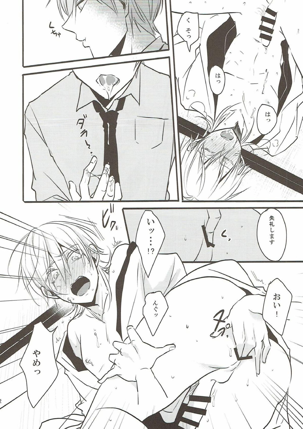 なれそめ【刀剣乱舞/いちつる】 page 12