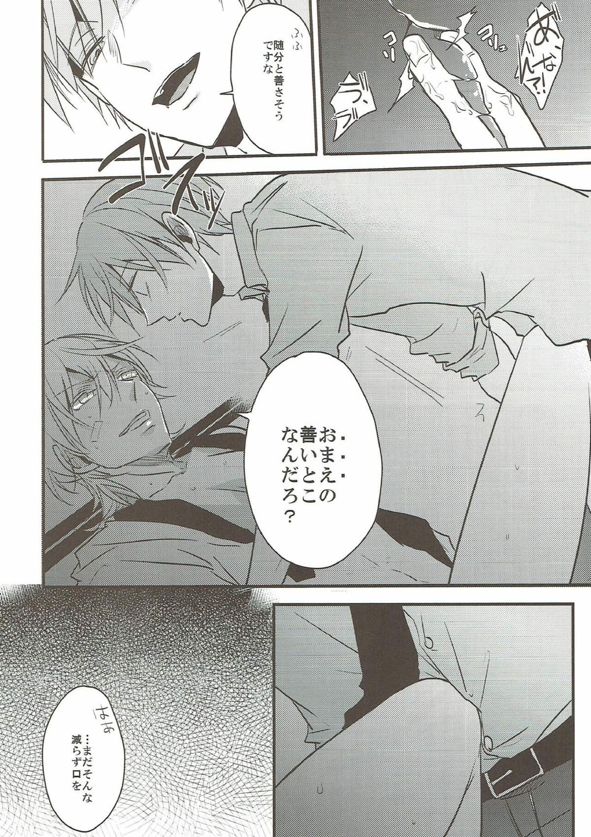 なれそめ【刀剣乱舞/いちつる】 page 14