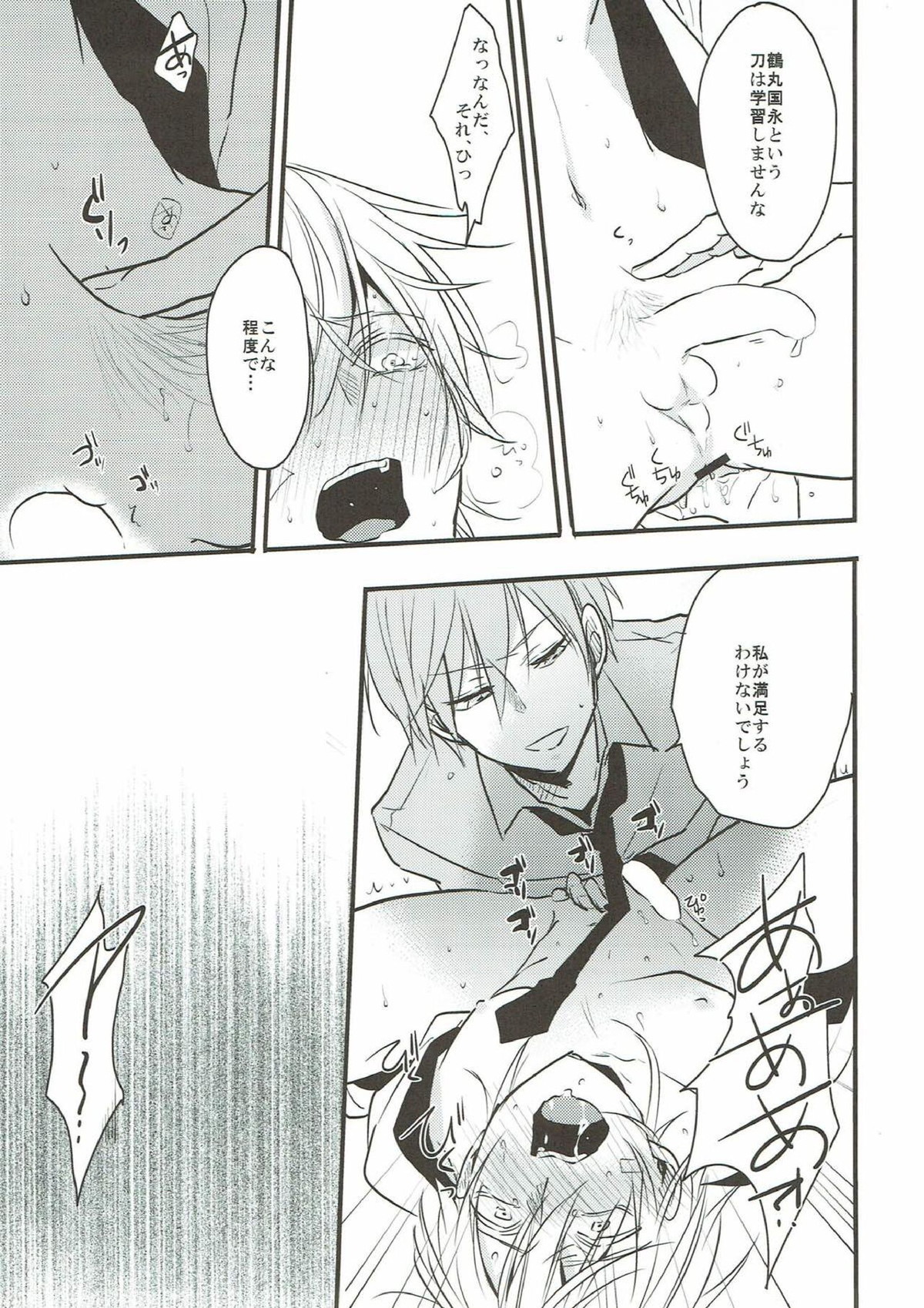 なれそめ【刀剣乱舞/いちつる】 page 15