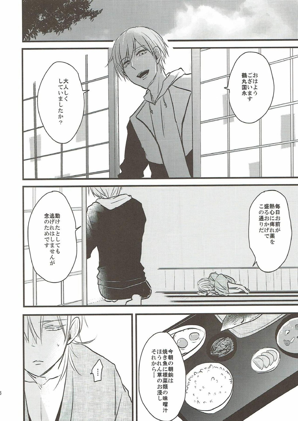 なれそめ【刀剣乱舞/いちつる】 page 16