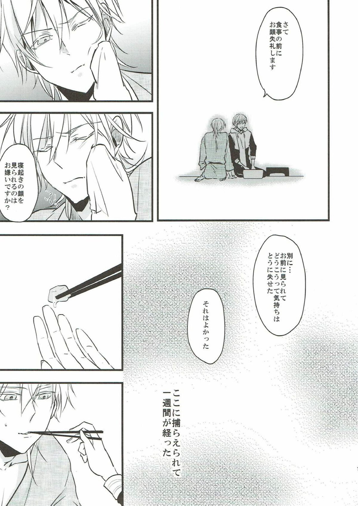 なれそめ【刀剣乱舞/いちつる】 page 17