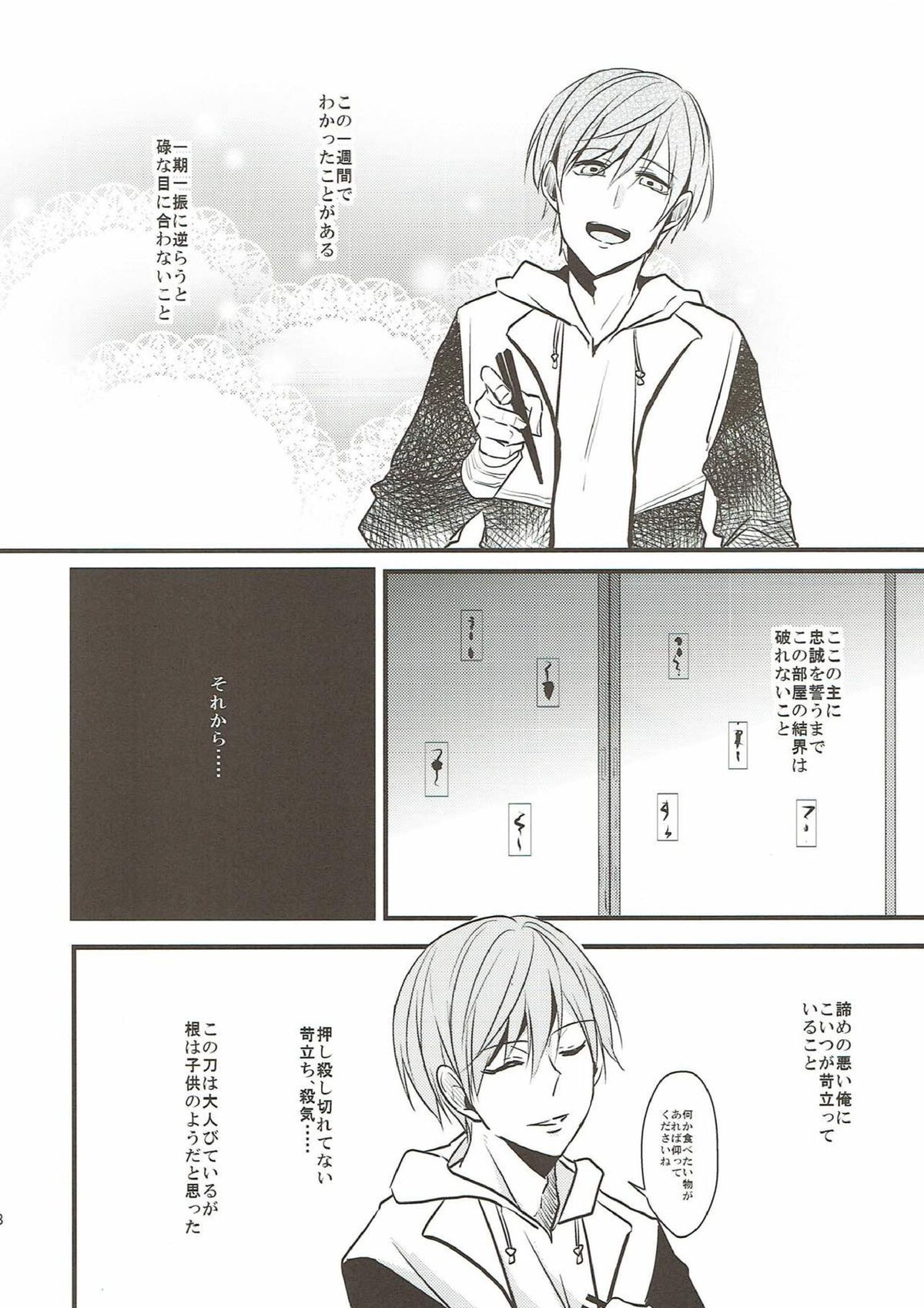 なれそめ【刀剣乱舞/いちつる】 page 18