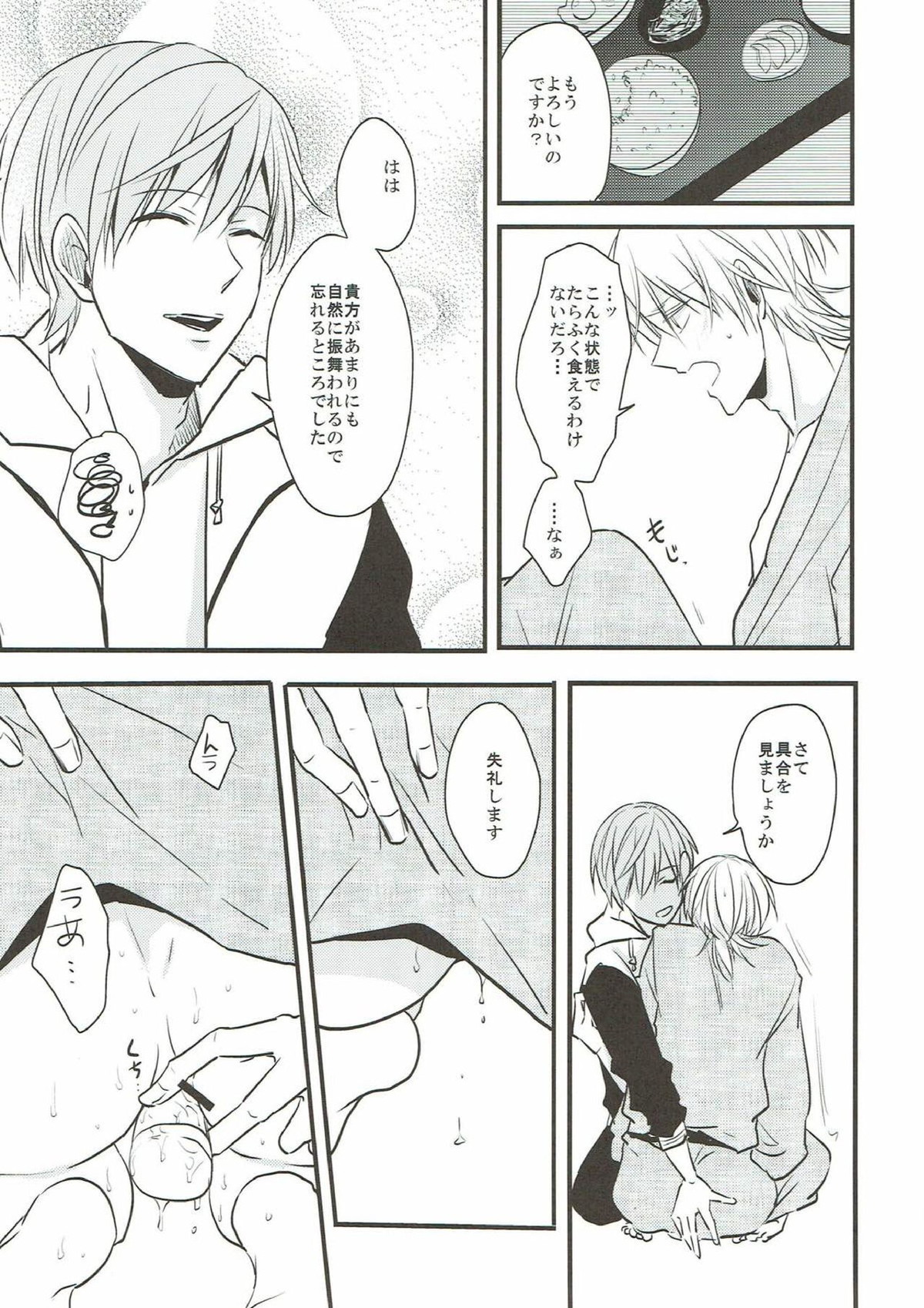 なれそめ【刀剣乱舞/いちつる】 page 19