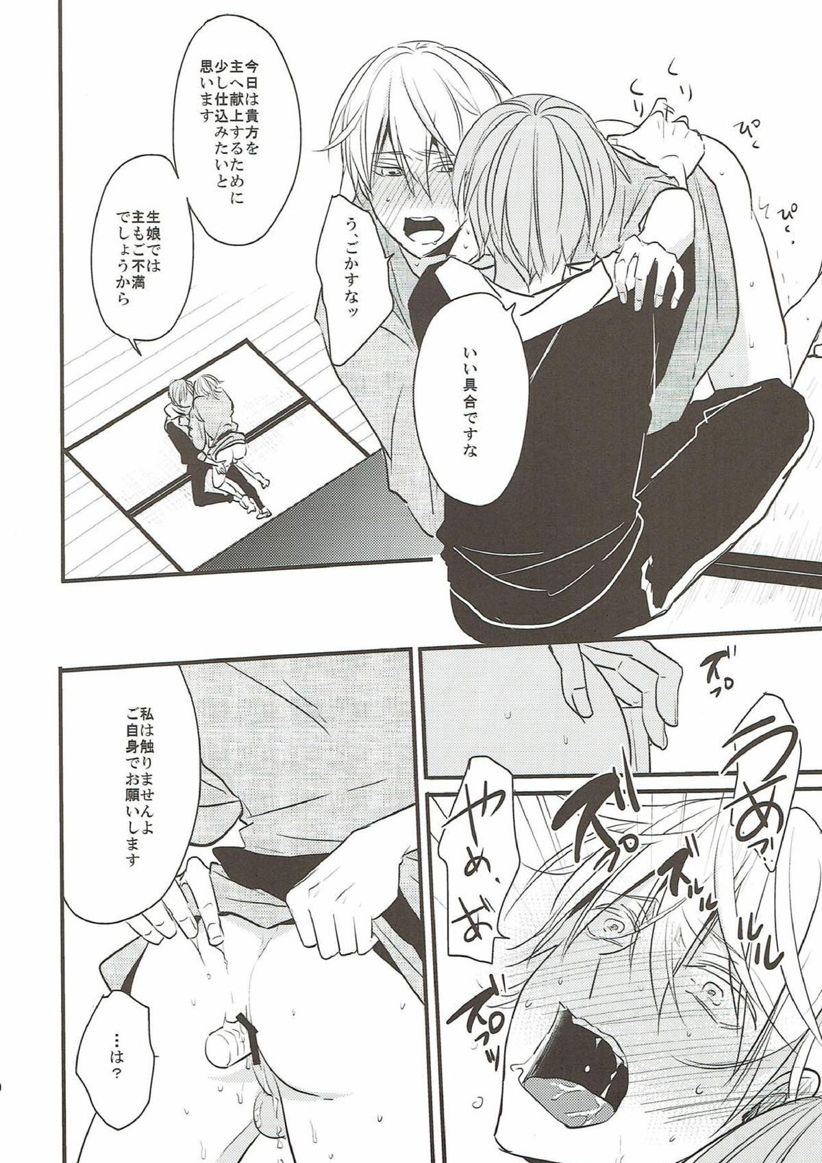なれそめ【刀剣乱舞/いちつる】 page 20