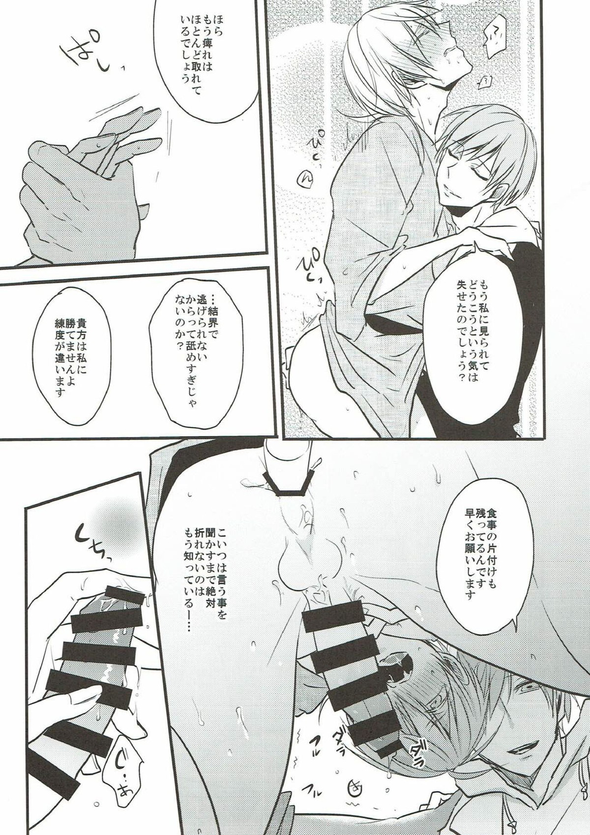 なれそめ【刀剣乱舞/いちつる】 page 21