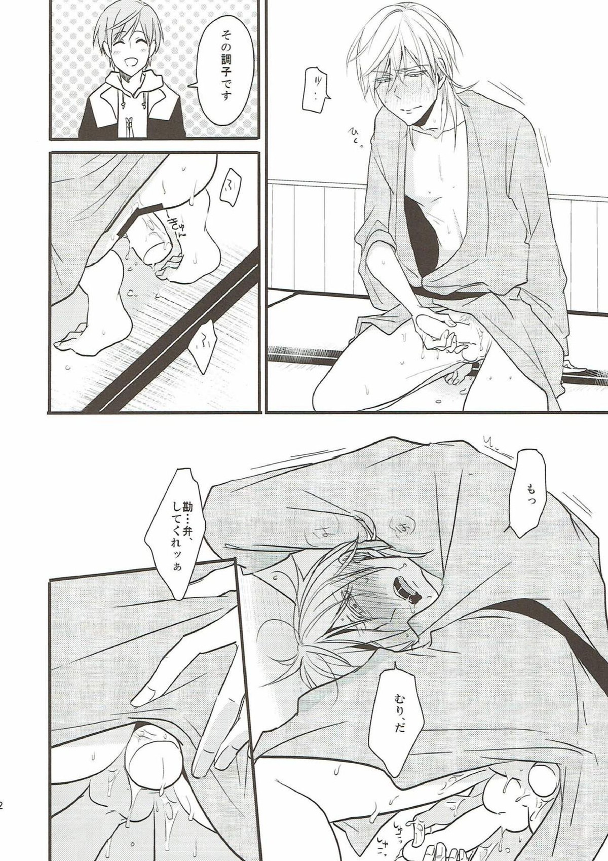なれそめ【刀剣乱舞/いちつる】 page 22
