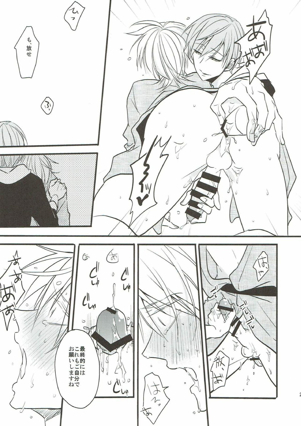 なれそめ【刀剣乱舞/いちつる】 page 23