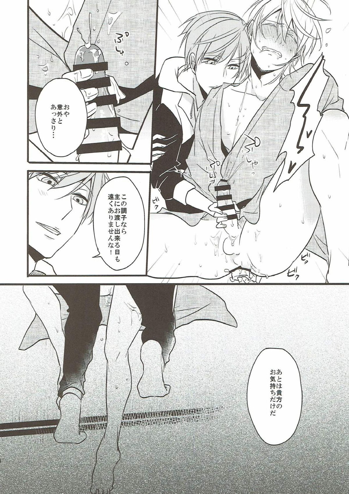 なれそめ【刀剣乱舞/いちつる】 page 24