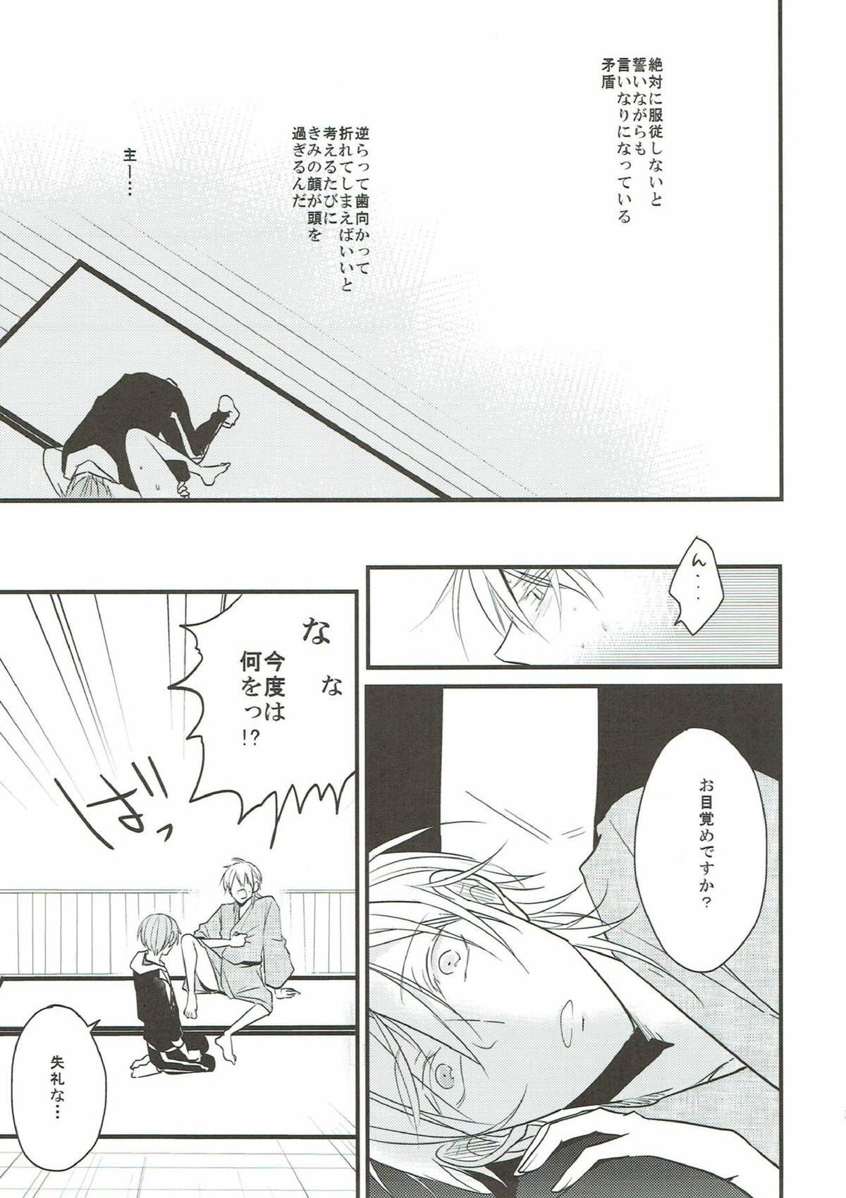 なれそめ【刀剣乱舞/いちつる】 page 25
