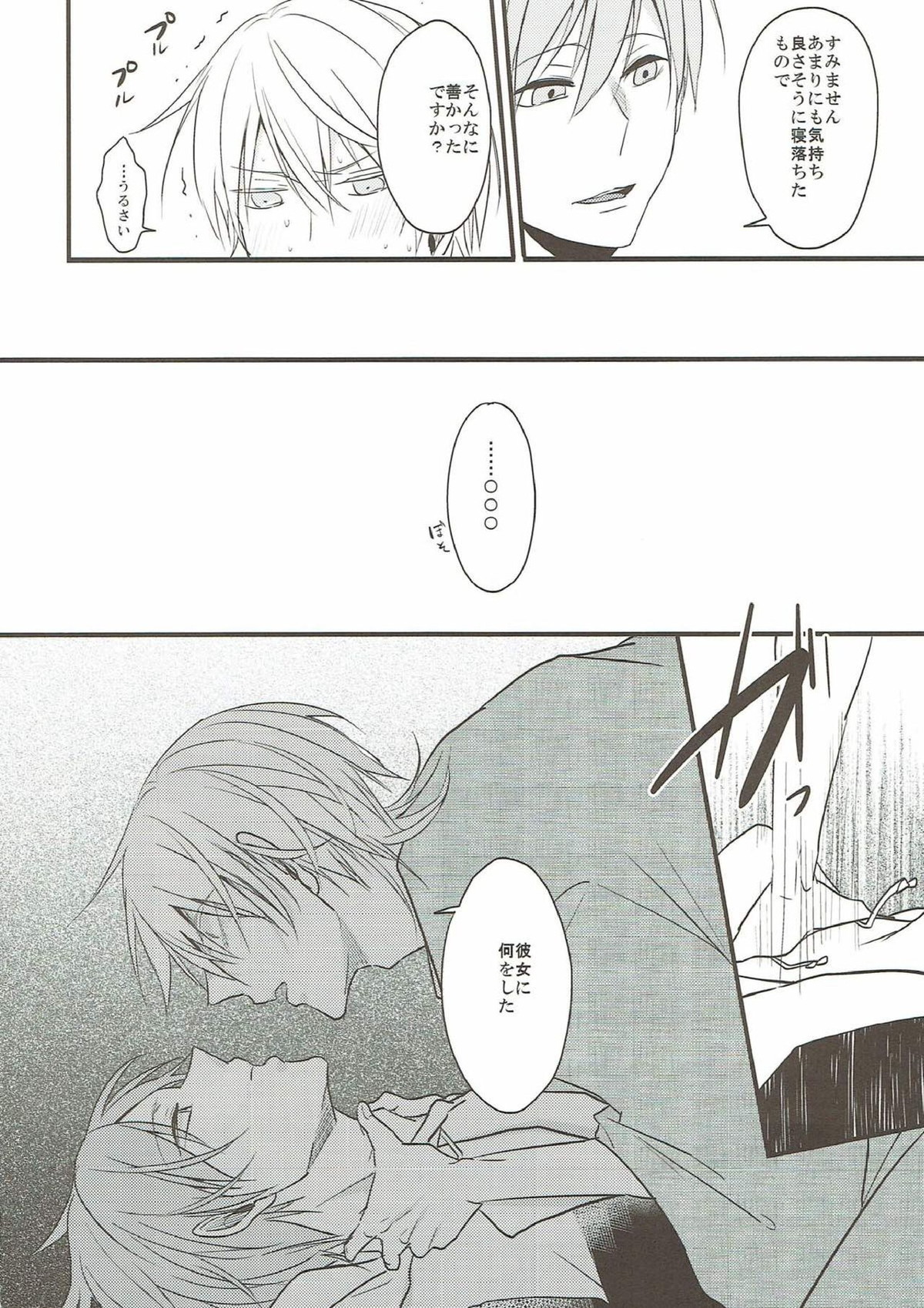 なれそめ【刀剣乱舞/いちつる】 page 26