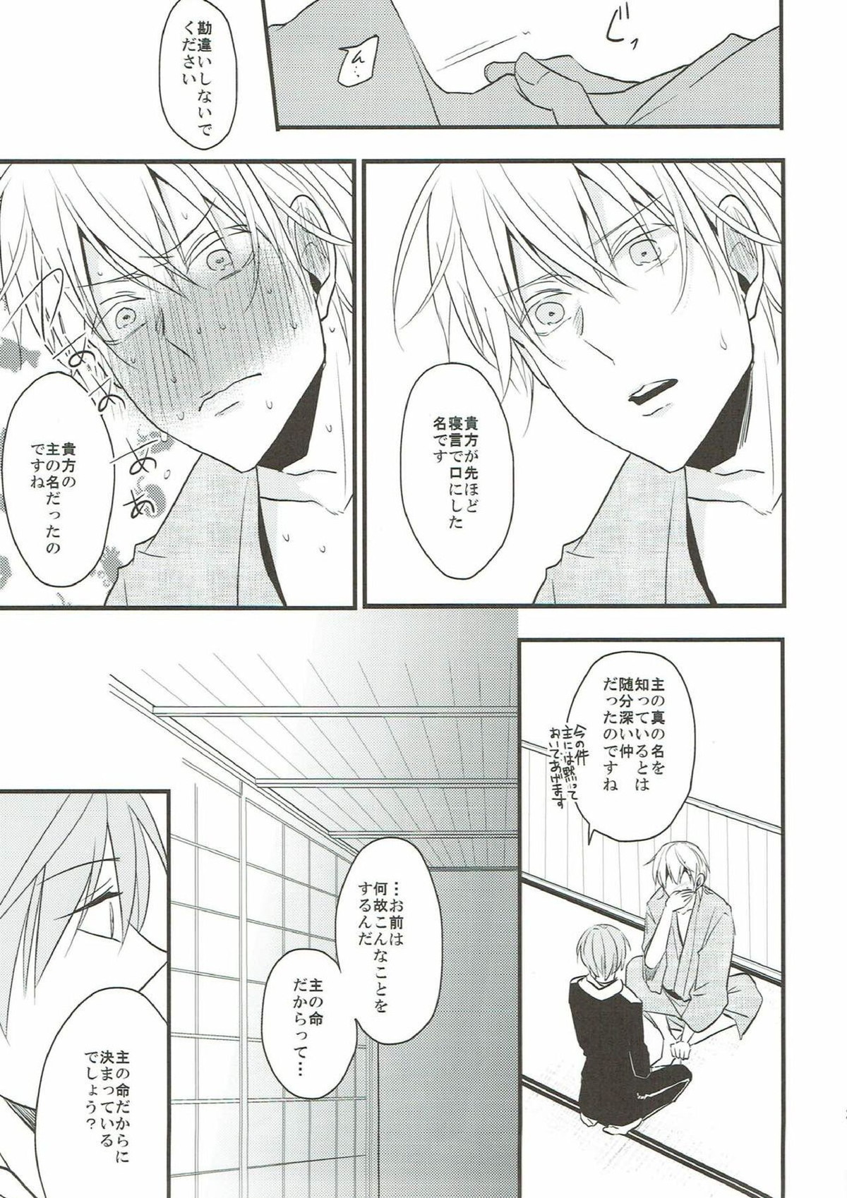 なれそめ【刀剣乱舞/いちつる】 page 27