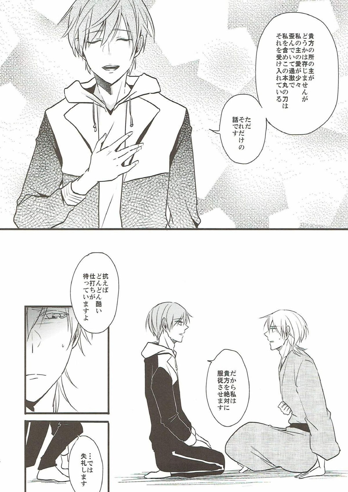 なれそめ【刀剣乱舞/いちつる】 page 28