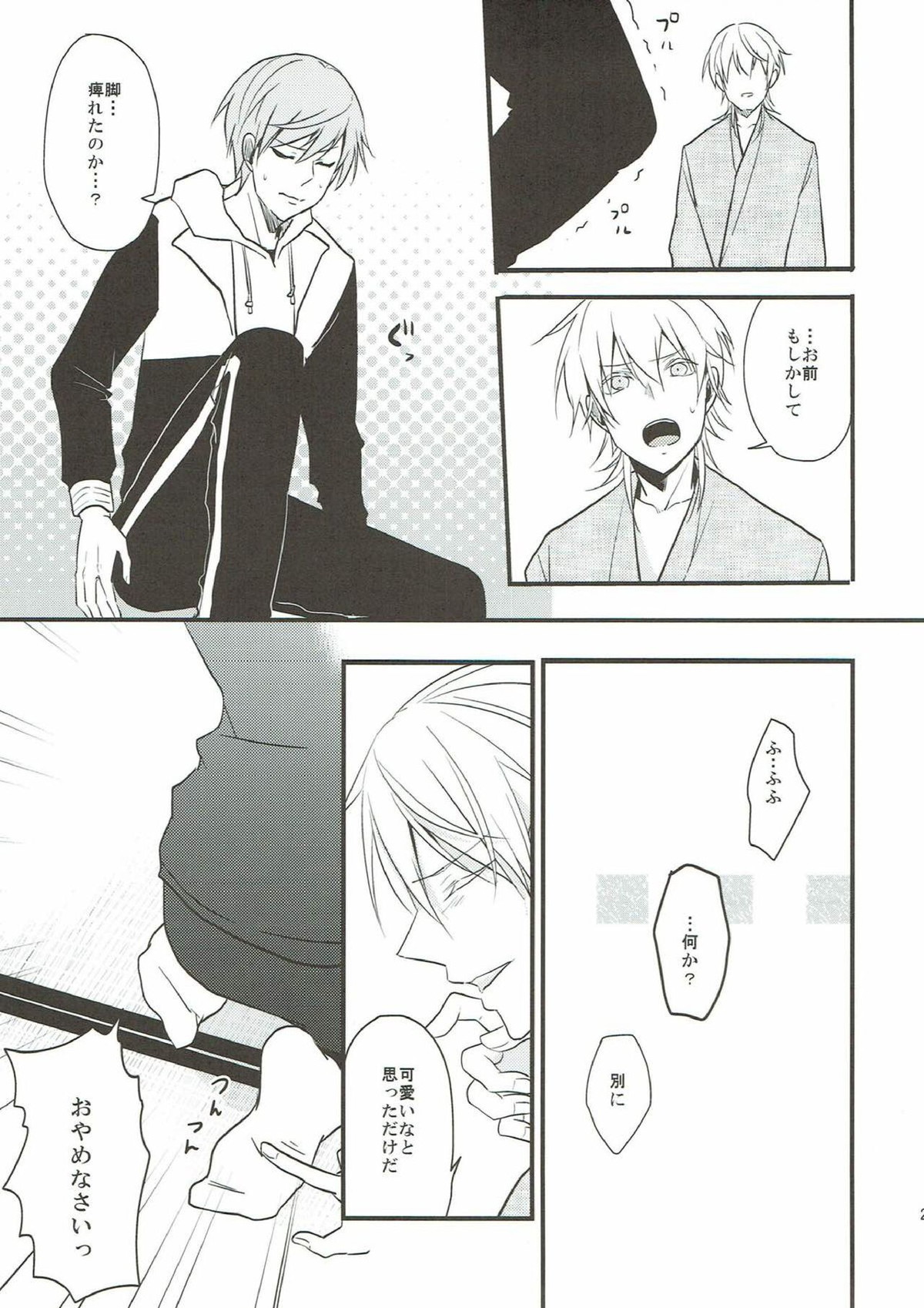 なれそめ【刀剣乱舞/いちつる】 page 29