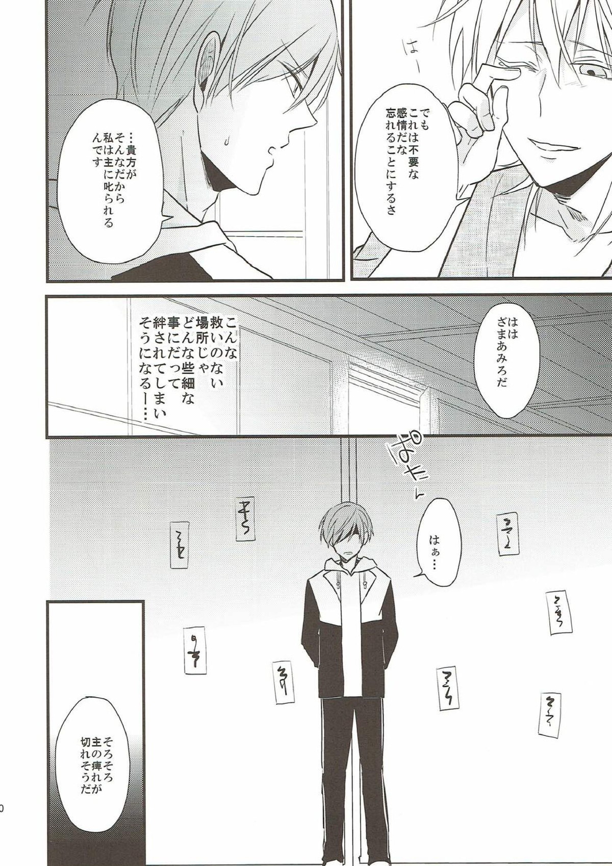 なれそめ【刀剣乱舞/いちつる】 page 30