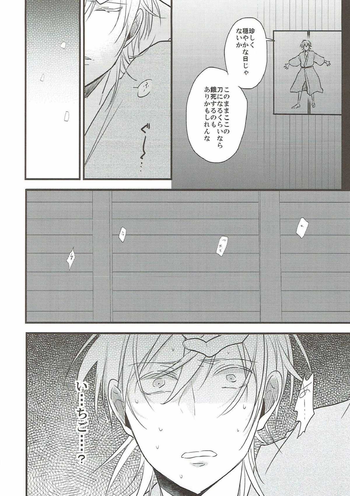 なれそめ【刀剣乱舞/いちつる】 page 32