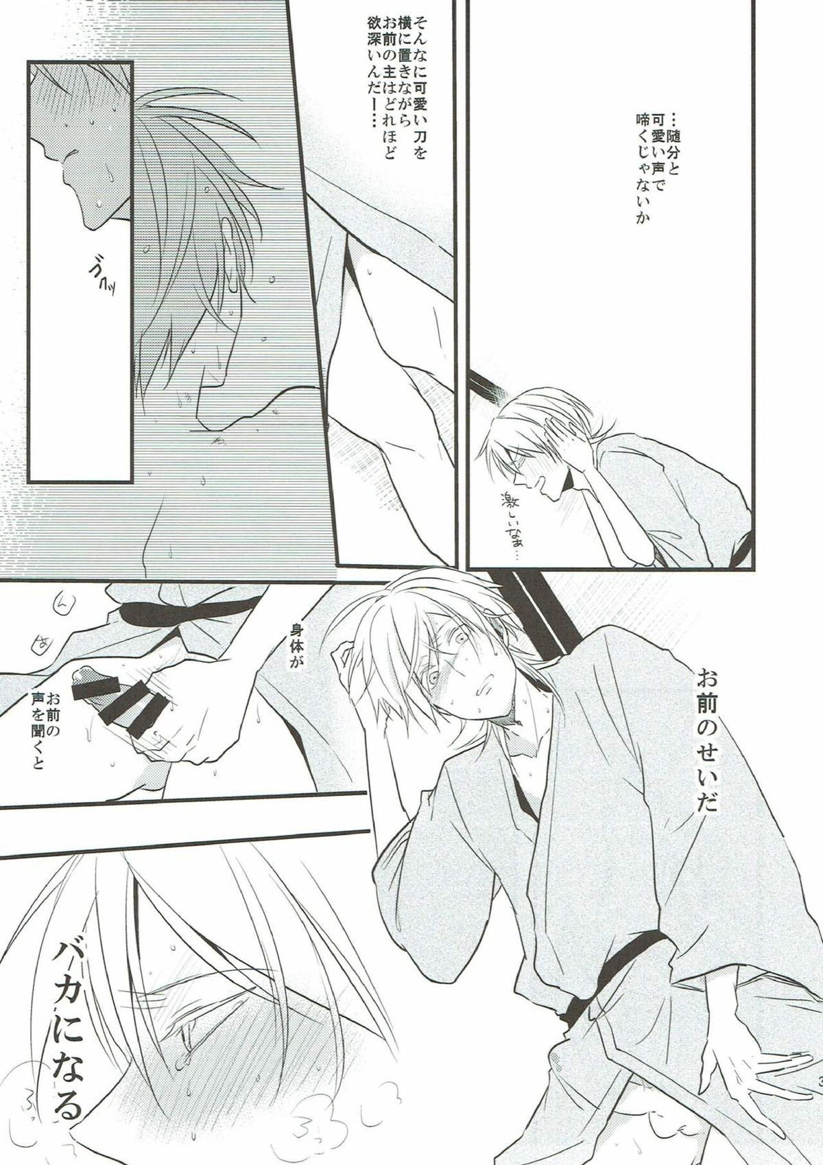 なれそめ【刀剣乱舞/いちつる】 page 33
