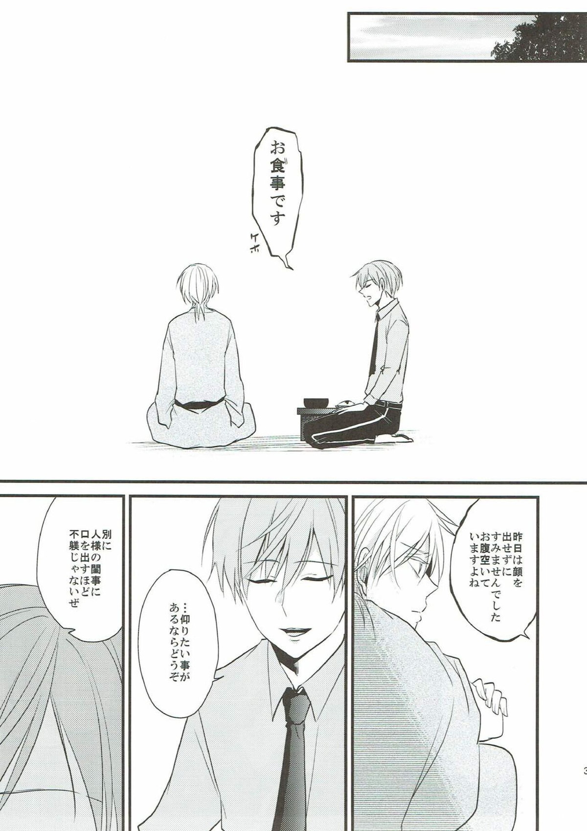 なれそめ【刀剣乱舞/いちつる】 page 35