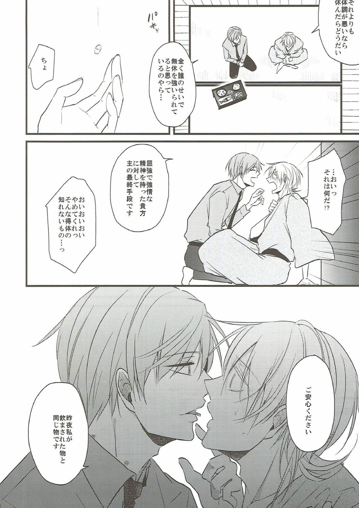 なれそめ【刀剣乱舞/いちつる】 page 36