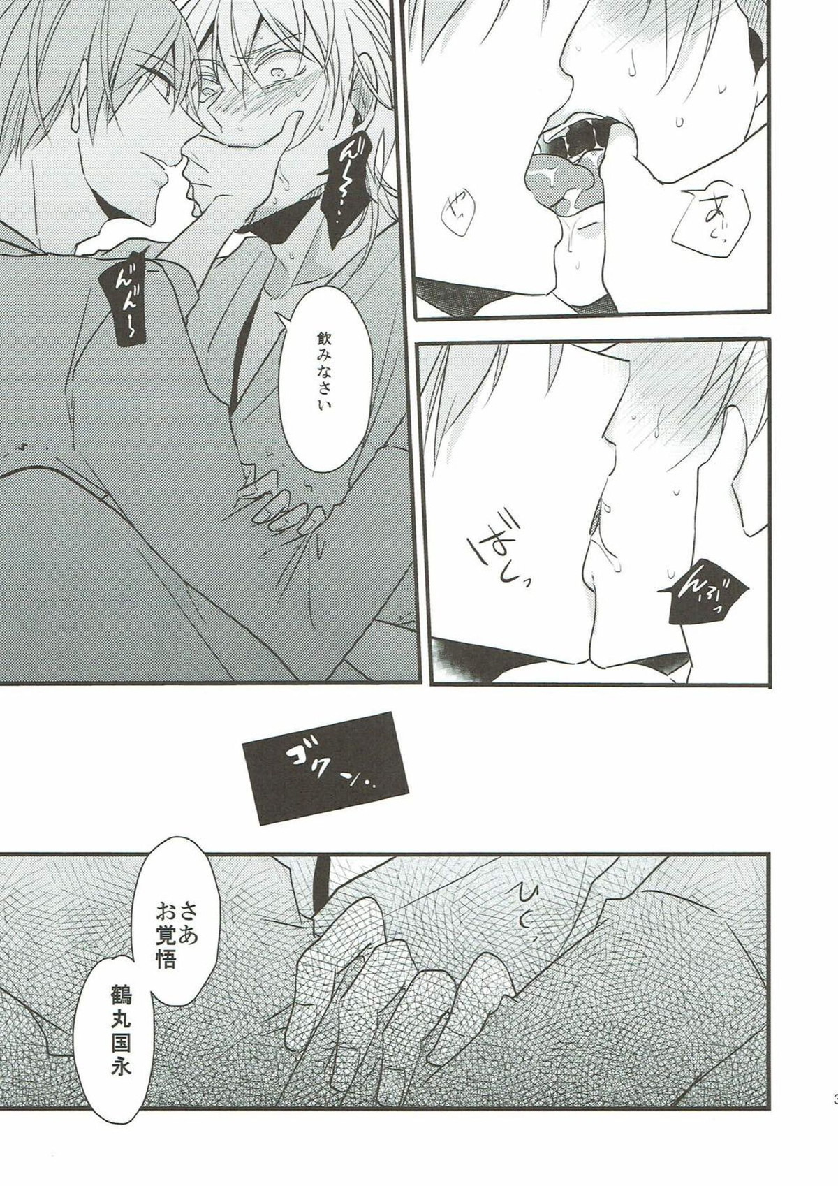 なれそめ【刀剣乱舞/いちつる】 page 37