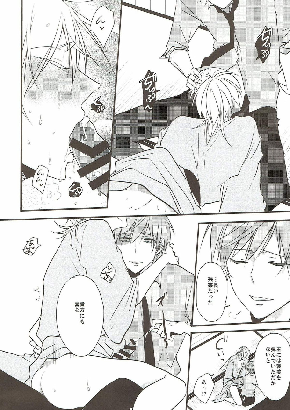 なれそめ【刀剣乱舞/いちつる】 page 42