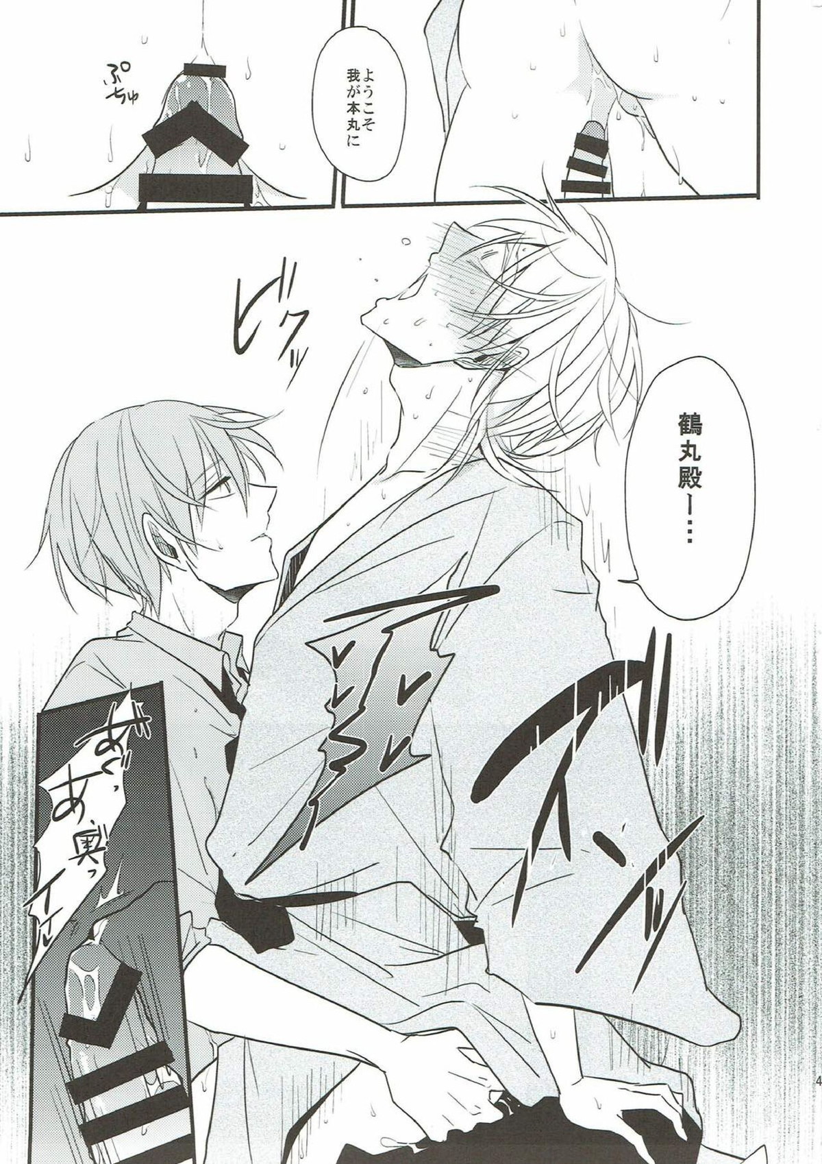 なれそめ【刀剣乱舞/いちつる】 page 43