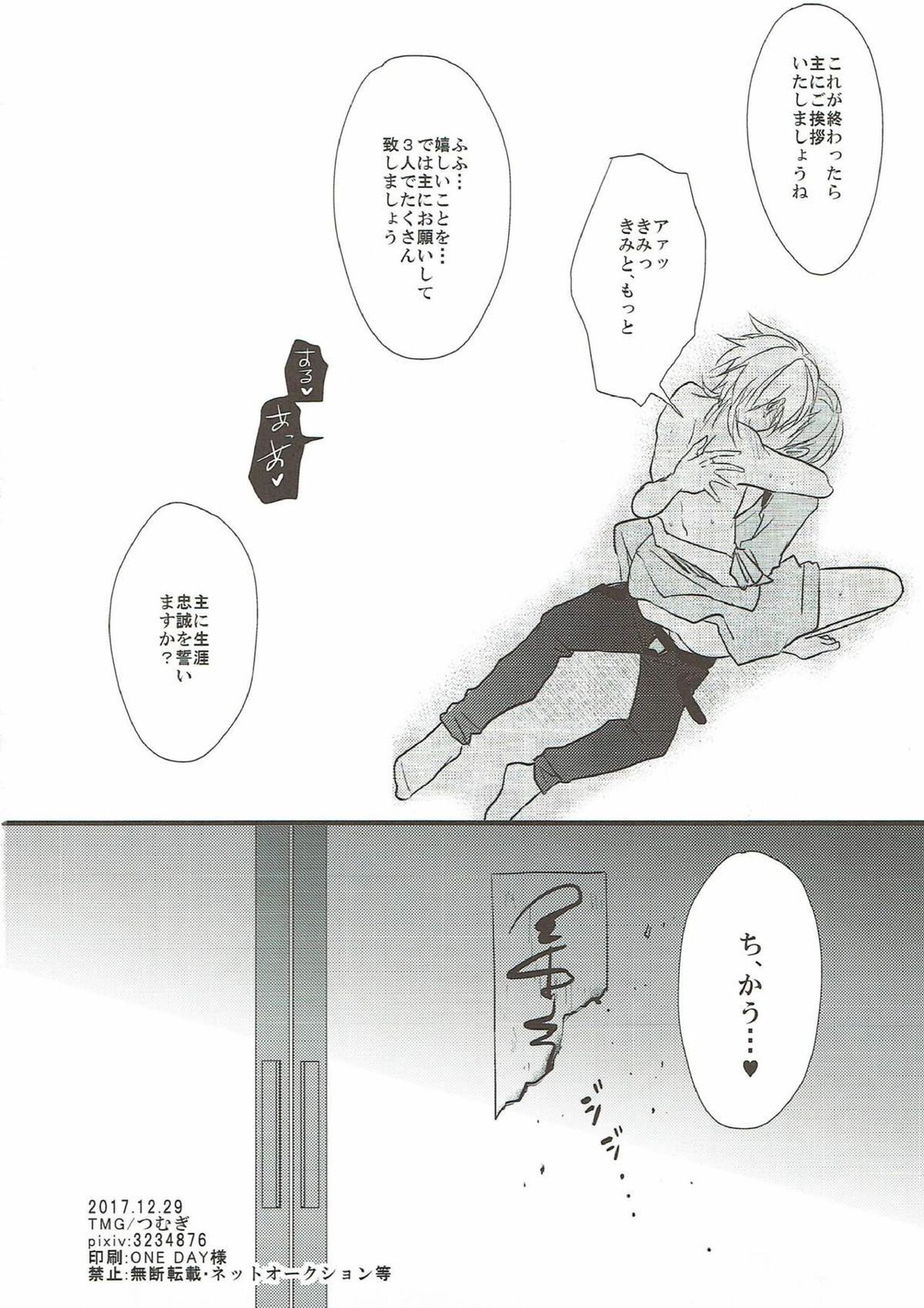なれそめ【刀剣乱舞/いちつる】 page 44
