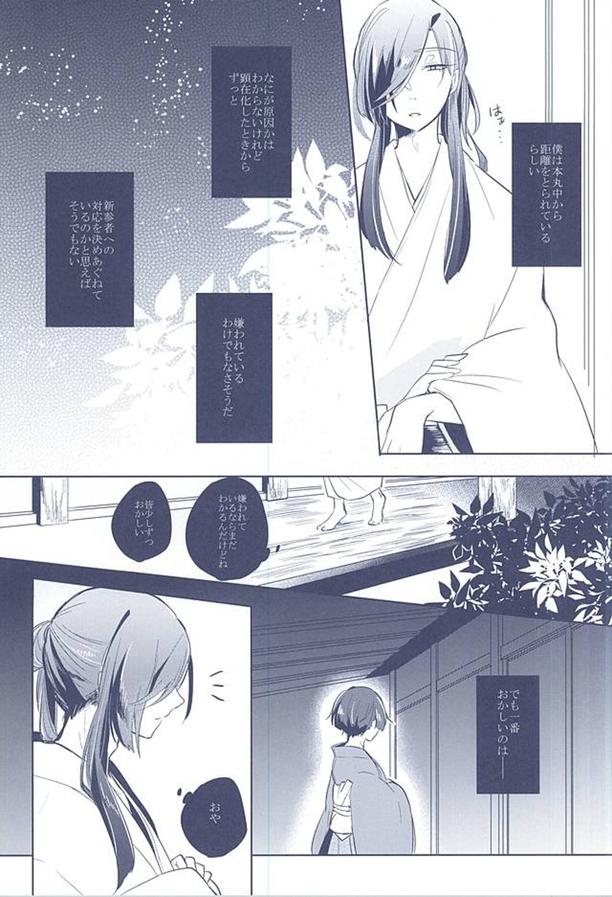 混じり合う菫色の真偽【刀剣乱舞/石かり】 page 11