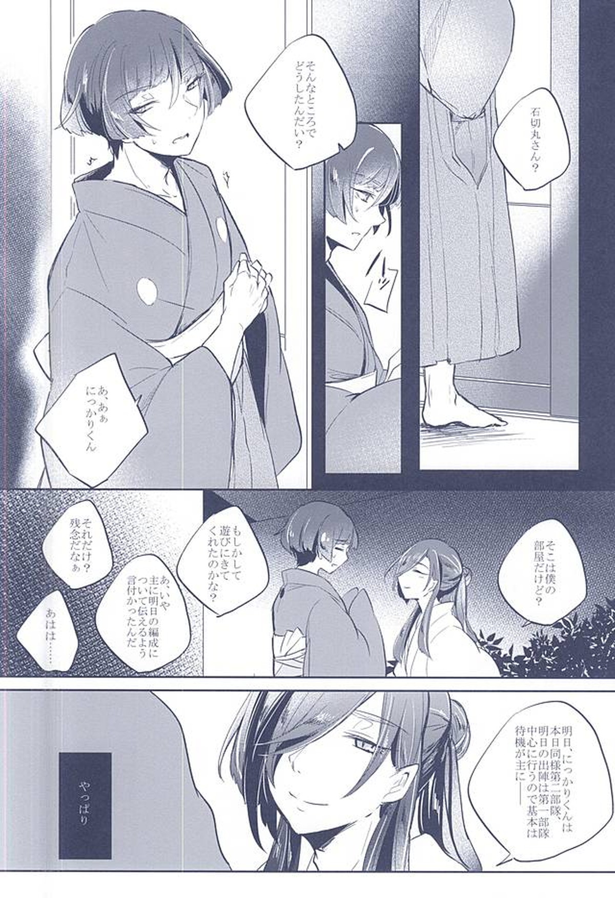 混じり合う菫色の真偽【刀剣乱舞/石かり】 page 12