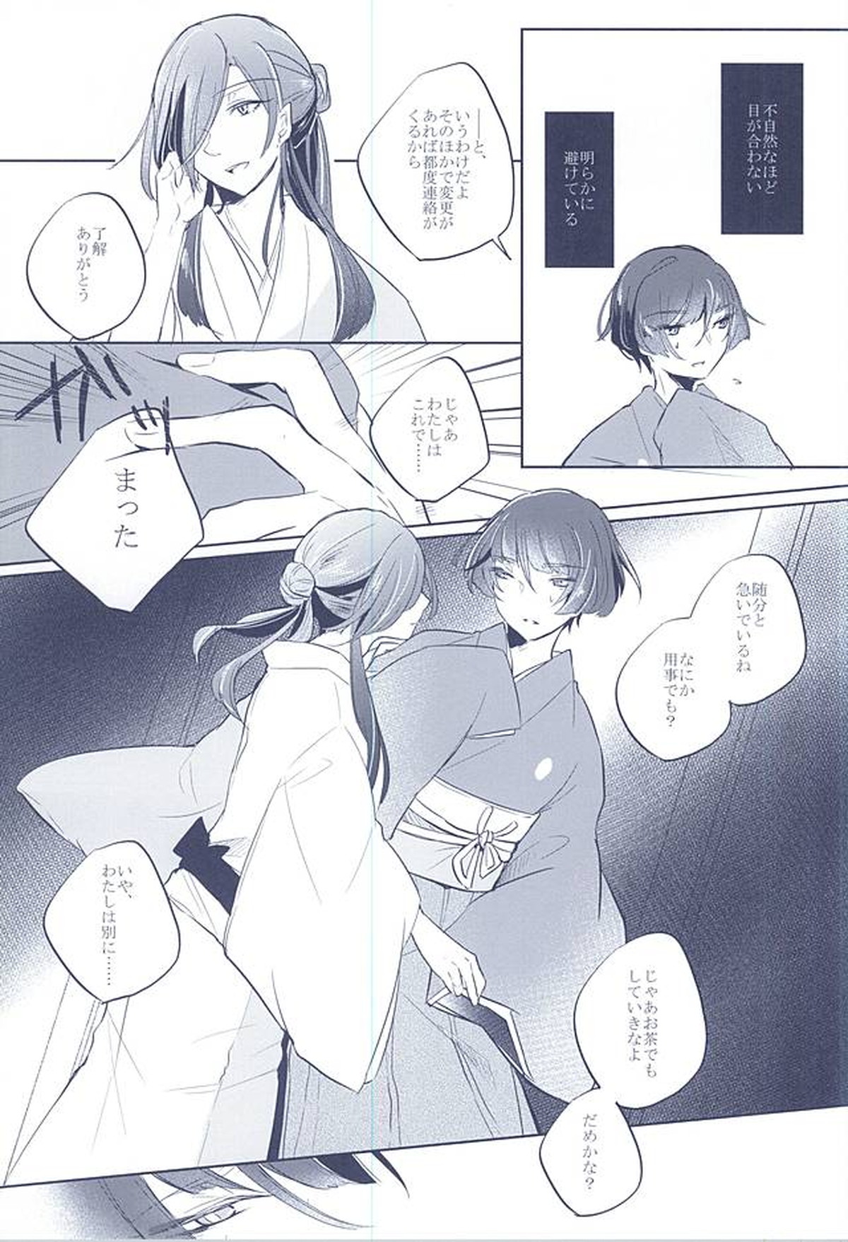 混じり合う菫色の真偽【刀剣乱舞/石かり】 page 13